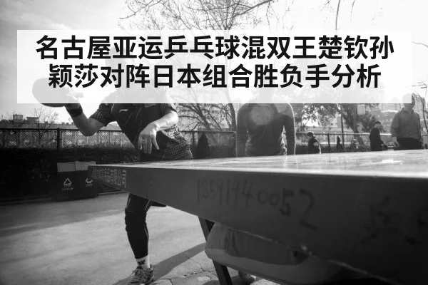 table tennis intense rally